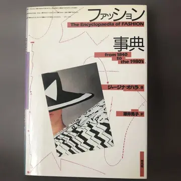 패션 사전 조지나 오하라 저