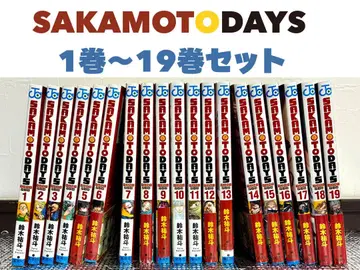 8/15까지 가격 인하 SAKAMOTODAYS 1권~19권 세트