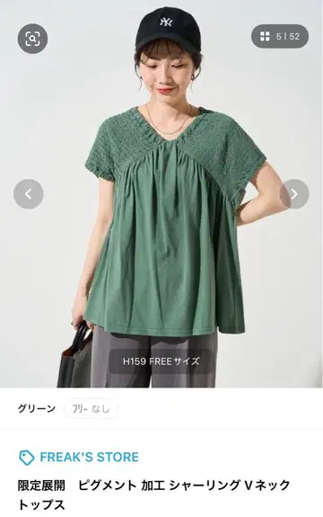 FREAK'S STORE 셔링 V넥 상의 그린