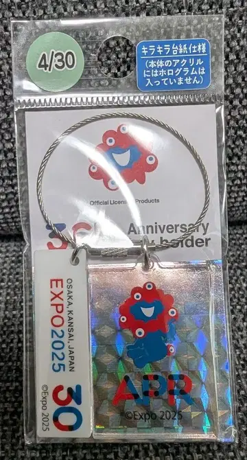 EXPO 2025 오사카 엑스포 먝먝 기념일 키링 4/30