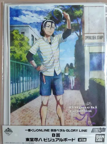 겁쟁이 페달 토도 진파치 비주얼 보드