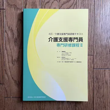 간호 지원 전문 요원 전문 연수 과정 II