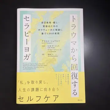 [ 새상품급 ] 트라우마에서 회복하는 요가