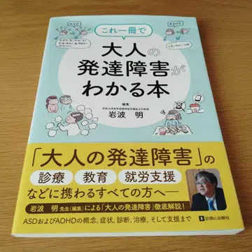 이 한 권으로 성인 발달 장애를 알 수 있는 도서