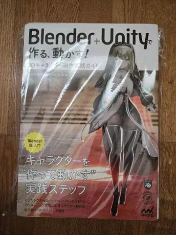 Blender + Unity 3D 캐릭터 제작 가이드 (페이지 재단)
