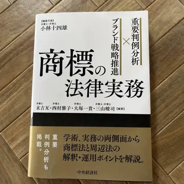 상표 법률 실무 중요 판례 분석 브랜드 전략 추진 고바야시 주사오