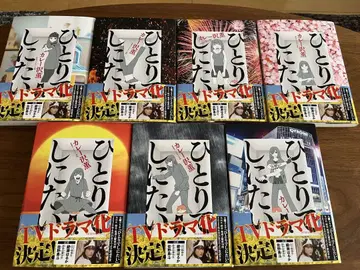 혼자서 죽고 싶어/ 카레자와 카오루 4~10권 세트