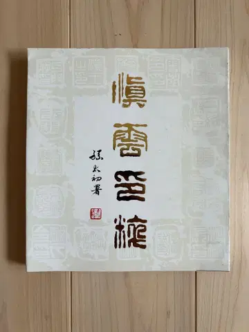 전운인수 전각 작품집