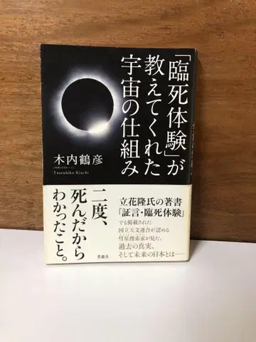 [임사 체험]이 알려준 우주의 구조 [익명 배송]