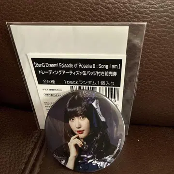 시자키 카논 시로카네 린코 캔뱃지 뱅드림 Roselia 예매권 구매 혜택