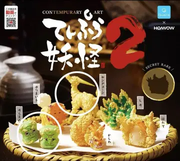 튀김 요괴 2 캡슐 토이 세트