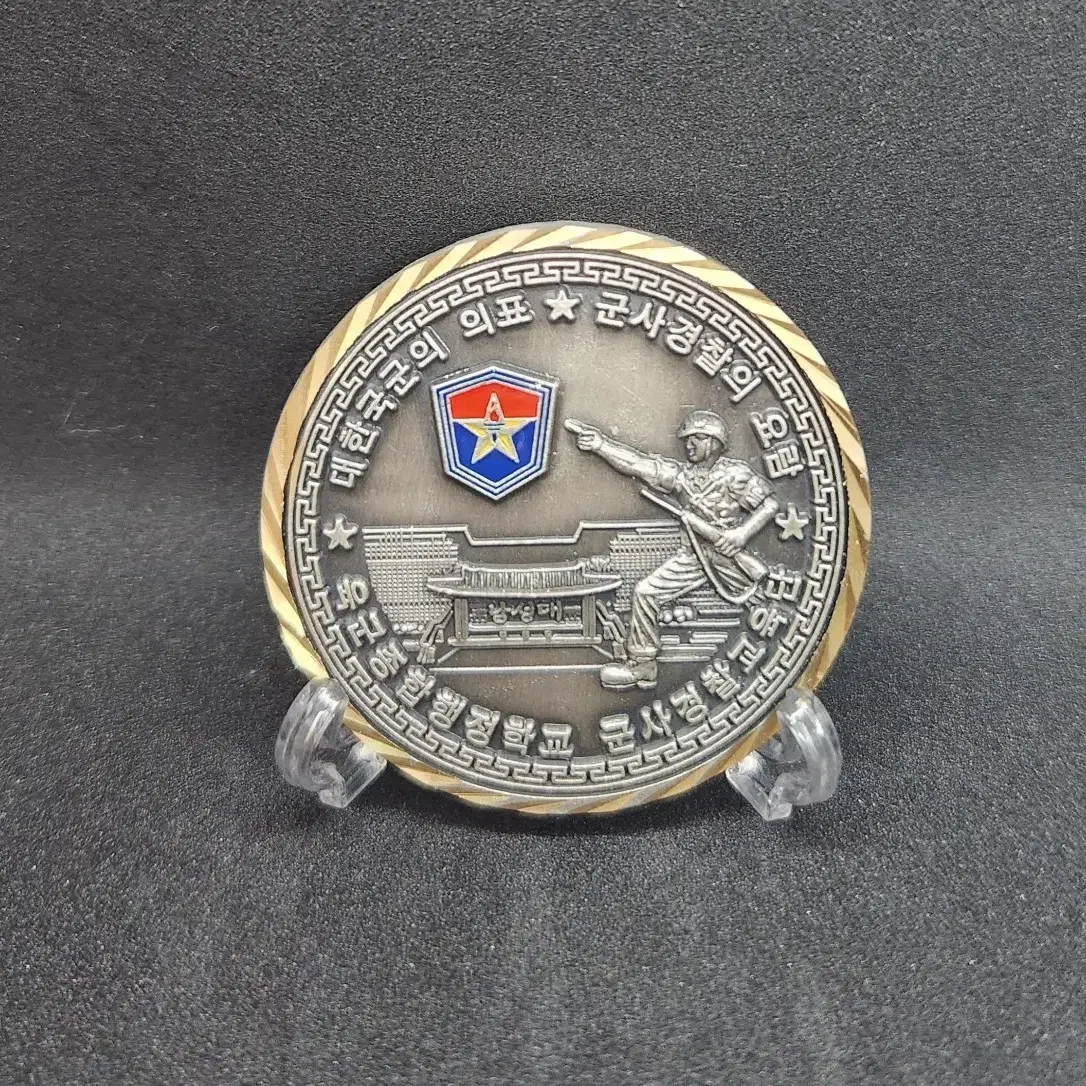 Army Military Police School Coin #군대코인,#부대코인,#챌린지코인,#군사경찰교육단코인,#군사경찰코인 on  Bunjang Global Site.