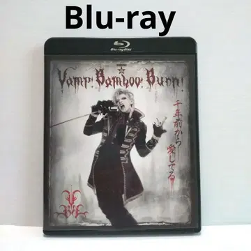 극단 신칸센 Vamp Bamboo Burn 뱀! 뱅! 번!
