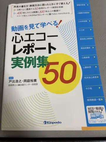 심장 에코 리포트 실례집 50