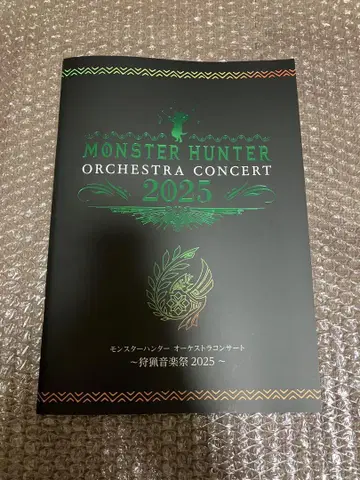 몬스터 헌터 오케스트라 콘서트 수렵음악제 2025 팜플렛
