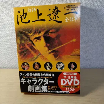 이케가미 료이치 캐릭터 극화집 DVD