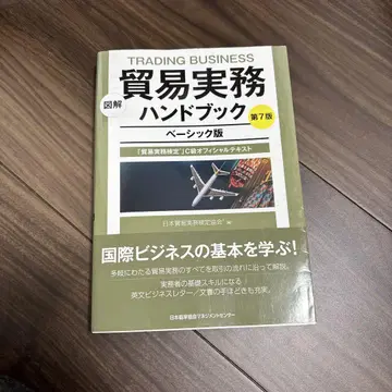 무역 실무 핸드북 제7판 베이직판