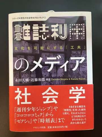잡지 이용의 미디어 사회학