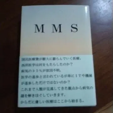 MMS 마마다 쇼지