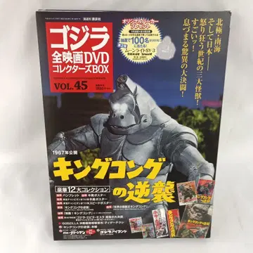 고질라 전 영화 DVD 컬렉터즈 BOX 45