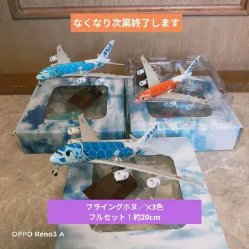 플라잉 호누 3색 세트 / a380 20cm