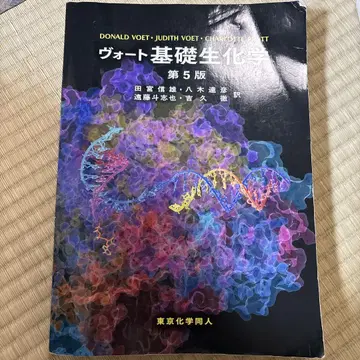 보트 기초 생화학 제5판