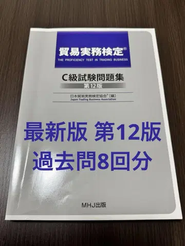 2025년 최신 제12판 무역실무검정 C급 기출문제 8회분