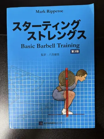 스타팅 스트렝스 Basic Barbell Training
