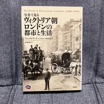 사진으로 보는 빅토리아 시대 런던의 도시와 생활