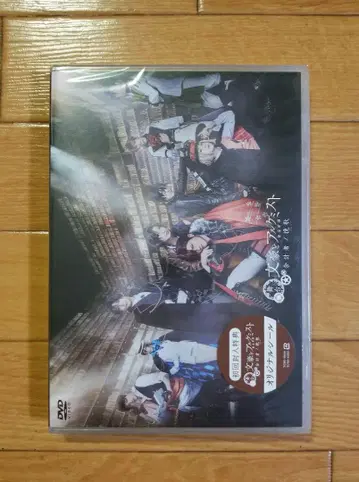 무대 문호와 알케미스트 쓸모없는 자의 만가 DVD