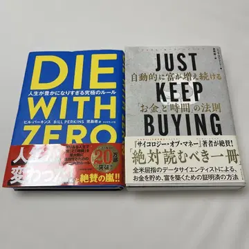 JUST KEEP BUYING DIE WITH ZERO 다이 위드 제로
