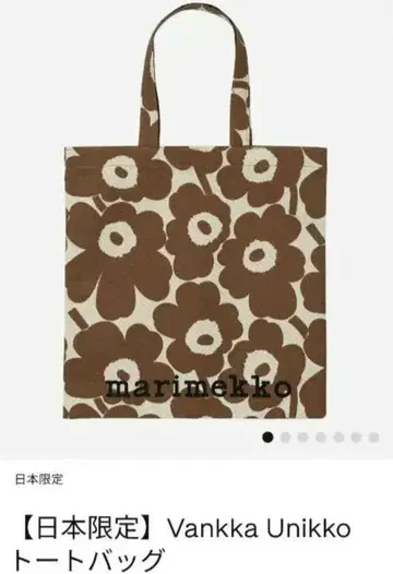마리메꼬 일본 한정판 Vankka Unikko 토트백 새상품
