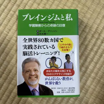브레인짐과 나: 학습 장애로부터의 기적적인 회복