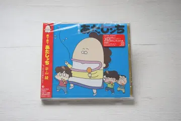 레어 미개봉 히라야마 아야 와줘 와줘 아따맘마 엔딩 단종 CD