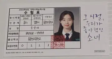 그 여름, 우리가 좋아했던 소나에게 입장 혜택