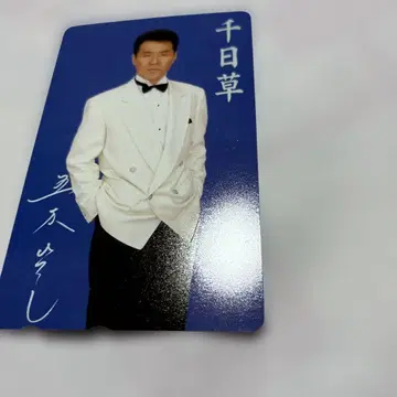 이츠키 히로시 텔레폰 카드