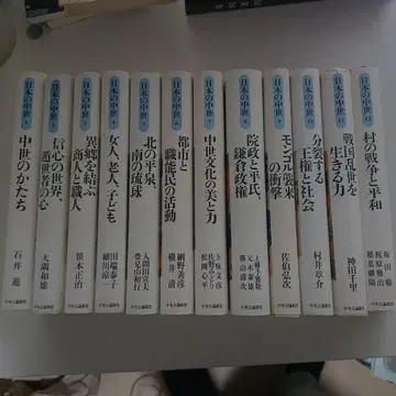 일본의 중세 전12권 일본사 중세사