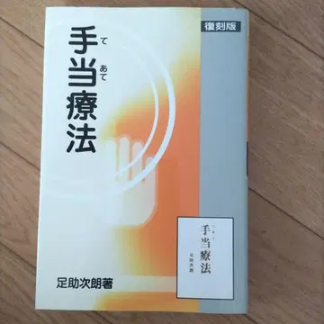 수기 요법