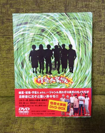 괴기 대가족 DVD-BOX