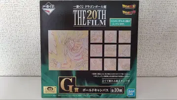 제일복권 드래곤볼 슈퍼 THE 20TH FILM G상