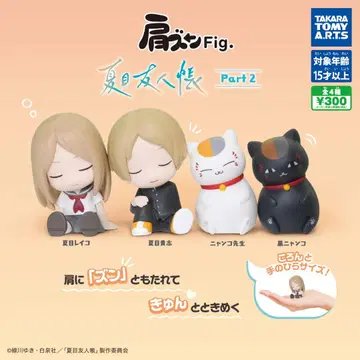 어깨 쿵 Fig. 나츠메 우인장 Part2 전4종 세트