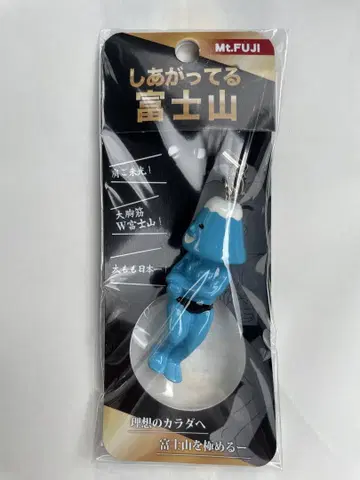 끝내주는 후지산 키링