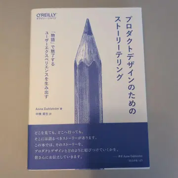 프로덕트 디자인을 위한 스토리텔링