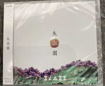 BLAZE 실낙원