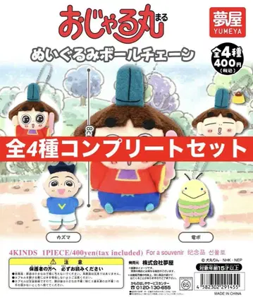 [새상품] 오쟈루마루 봉제인형 볼체인 전 4종 컴플리트 세트
