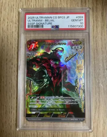 울트라맨 카드 게임 울트라맨 베리아 SSSP BP03/059 PSA10