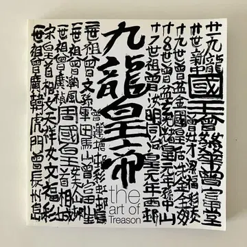 홍콩 서적 구룡 황제 쩡차이 Tsang Tsou-choi 아트집