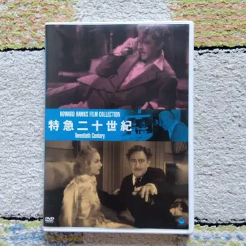 전설의 영화 감독 하워드 호크스 걸작선 특급 20세기 DVD 셀 버전