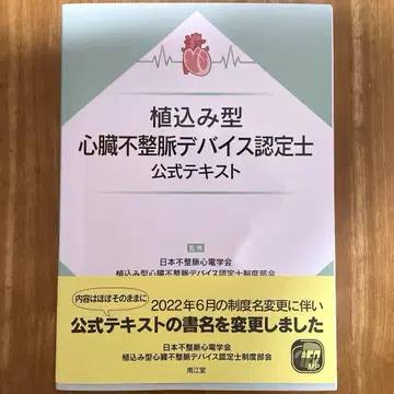 삽입형 심장 부정맥 디바이스 인증사 공식 텍스트