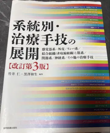 계통별 치료 수기의 전개 [개정 제3판]
